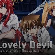 High School Dxd New На Русском Lovely Devil Onsa Media