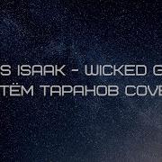 Wicked Game Из Сериала Друзья Chris Isaak