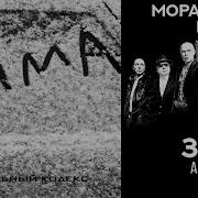 Моральный Кодекс Альбомы