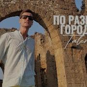 Taler По Разным Городам