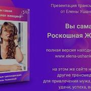 Медитации Елены Ушанковой
