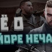 Майор Нечаев Атомик Харт