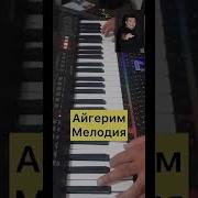 Для Звонка Мыктыбек Ташматова Айгерим