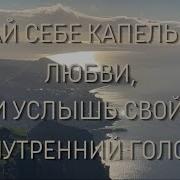 Внутренний Голос Медитация