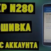 Dexp Ursus N280 Прошивка Разблокировка Аккаунта