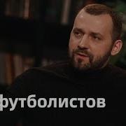 Руслан Белый Российские Футболисты