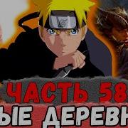 Неудача 58