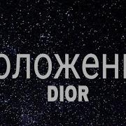 Dior Положение Slowed Reverb