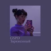 Gspd Заряженный Минус