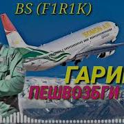 Bs Firik Гариби Пешвоз Бги Мара 2019