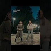Ты Сумасшедшая И Я С Тобой