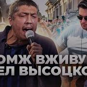 Парень Поет Высоцкого