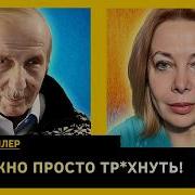 Веллер Переговоры Слили В Унитаз Обнаглевший Мединский Будущее Для Сильных