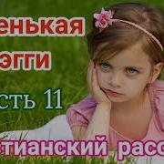 Маленькая Мэги Лидия Чарская Христианский Рассказ