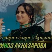 Парвиноз Акназарова Омади Азизаки Ман Parvinoz Aqnazarova Omadi