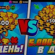 Как Легко Поднимать Кубки В Бравл Старс Изи Кубки Brawl Stars