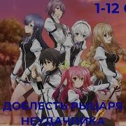 Amv Доблесть Рыцаря Неудачника