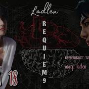 Requiem 9 Фф Часть 18