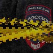 Archi Участковый Video