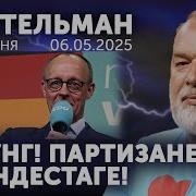 Мерцающий Мерц