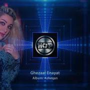 Ghezaal Enayat Asheqan Album Asheqan 2019 غزال عنایت عاشقان آهنگ پشتو Гизол Иноят