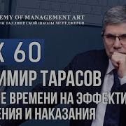 Уроки Тарасова 60