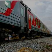 Поезд 53Ж Подаётся На Посадку