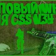 Вх Для Css V34 Топовый Wh 2018 Года