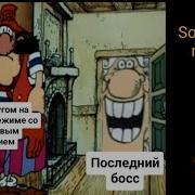 Soul Knight Приколы Мемы