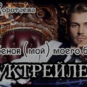 Ольга Коротаева Ребёнок Мой Моего Босса