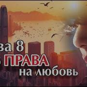 Без Поава На Любовь Глава8 Омегаверс