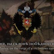 Русская Патриотическая Песня Про Николая Второго Russian Patriotic Song About Nicholas Ii