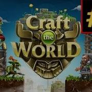 Выживание Гномов Craft The World