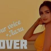 Sonyaoffi Love Your Voice Лали Cover By Sonya Jony Love Your Voice