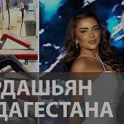 Ашура Хороший Человек Аварская