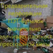 Перфоратор Для Пэт Бутылок Зубрёнок 350