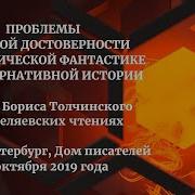 Лекции По Альтернативной Истории