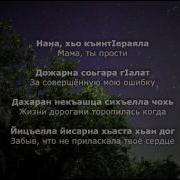 Нана Хеда Хамзатова