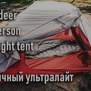 Blackdeer Two Person Ultralight Tent Необычный Ультралайт Палатка С Алиэкспресс