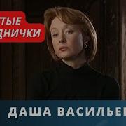 Дарья Донцова Даша Васильева