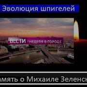 Шпигель Вести Неделя В Городе 2010