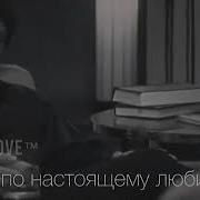 Если Любишь Человека Отпусти Его Это Сказал Слабак А Другие Слабаки