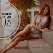 Леша Свик Max Beatstone Луна Record Mix