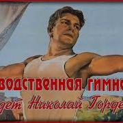 Производственная Гимнастика Ведет Николай Гордеев