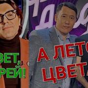 Азамат Исенгазин А Лето