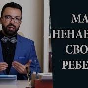 Я Ненавижу Своего Сына