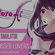 Star Crossed Lovers Yandere Simulator Ost Russian Cover