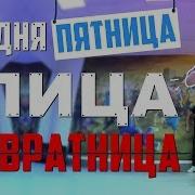 Танец Сегодня Пятница Улица Развратница Танцующий Чувак Mr Mt Ft