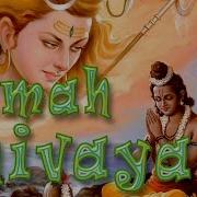 Om Namah Shivaya Мантра Духовной Трансформации Ом Намах Шивайя