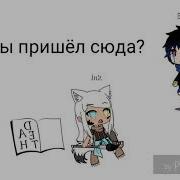 Клип Gacha Life Дастбери